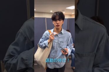 【JO1】ミューバン退勤のメンバー😊