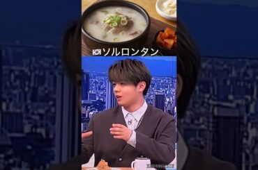 【JO1】🇰🇷韓国グルメ📺おは朝にて😋#鶴房汐恩#金城碧海