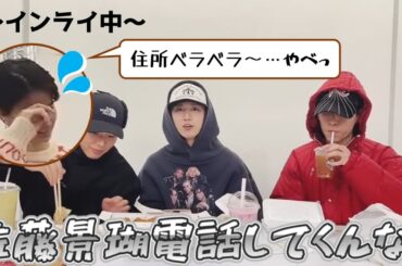 【あわや大事故】佐藤景瑚インライ中に着信事件まとめ【JO1】