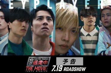 映画『逃走中 THE MOVIE』予告 【2024.7.19(金)公開】