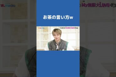 40年一緒にいると #鶴房汐恩 #JO1 #JO1_HITCHHIKER #HITCHHIKER #Love_seeker #JO1のMy無限大LOVE