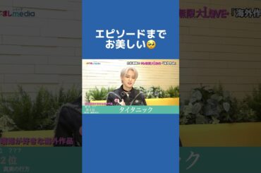 #JO1 #白岩瑠姫 「一度は観るべき海外作品」を語る #JO1_HITCHHIKER #HITCHHIKER #Love_seeker #JO1のMy無限大LOVE