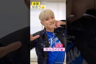 【JO1】金髪TAKUMI好評👍#川西拓実