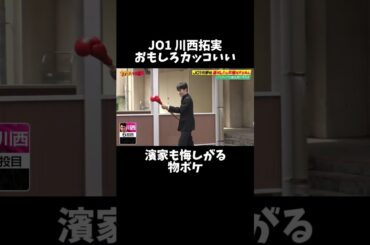 【達成したら即帰宅】JO1川西拓実がおもろカッコいいモノボケを披露｜#かまいガチ #ABEMA で配信中！