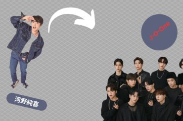 河野純喜 (JO1) 最新情報【2024年最新版】