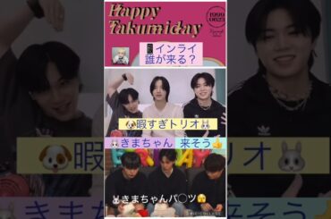 【JO1】🍓インライ予想🤭きまちゃん🐰来るよね？#木全翔也