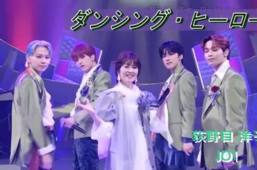 ダンシングヒーロー　荻野目洋子　JO1