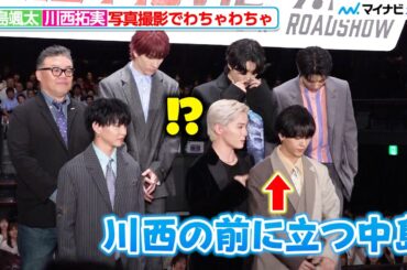 FANTASTICS中島颯太、JO1川西拓実と写真撮影でわちゃわちゃ 可愛すぎる絡みに癒される 『逃走中 THE MOVIE』完成披露舞台挨拶