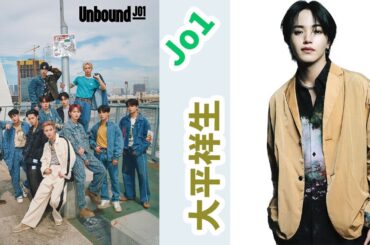 「JO1大平祥生の成功の秘訣に迫る：努力と情熱の軌跡」