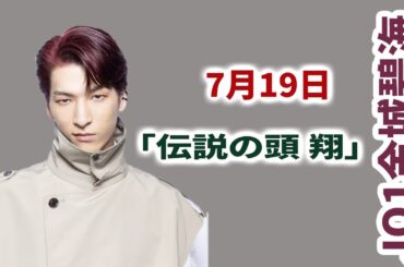 JO1メンバーも期待！金城碧海が演じるドラマ「伝説の頭 翔」の見どころ