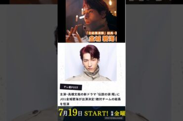 【JO1】📺ドラマ出演🎉スカイ総長😎#金城碧海