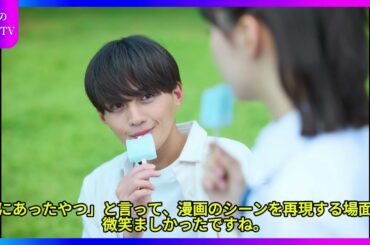 「南くんが恋人！？初回放送で飯沼愛と八木勇征が織りなす胸キュンシーンが話題沸騰中」