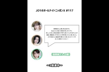 #JO1 #白岩瑠姫 #佐藤景瑚 #與那城奨 #JO1ANNX #ラジオ #文字起こし #shorts