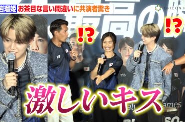 JO1・白岩瑠姫、衝撃の"言い間違い"に共演者たちが動揺！？注目選手には槙野智章も関心「目の付け所がいい」　『パリ2024日本代表 応援イベント ～ともに掴もう、最高の瞬間を～』