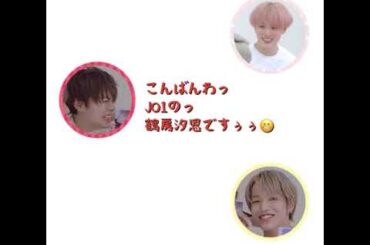 FM滋賀JO1ラジオ　文字起こし　川西拓実　鶴房汐恩　大平祥生