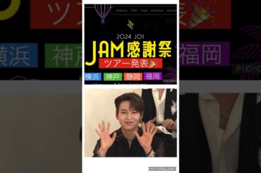 【JO1】🇯🇵ツアー発表🎉4都市👍#川尻蓮