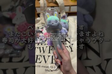 JAM感謝祭の持ち物を紹介してます👒🌿🌼 #JO1 #JAM感謝祭 #JAMVlog #推し活 #推しのいる生活 #木全翔也 #カバンの中身 #推し活vlog