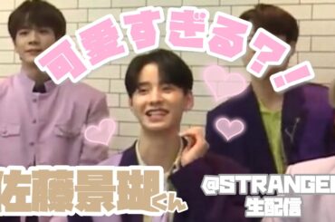 【JO1】JAMの独断と偏見による可愛すぎる佐藤景瑚集🦒❤️‍🔥