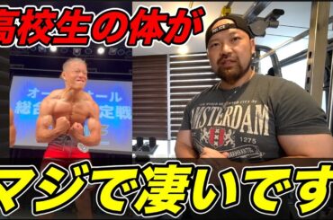 今この大会が熱い！高校生のフィジークが凄すぎる件について【RHF】