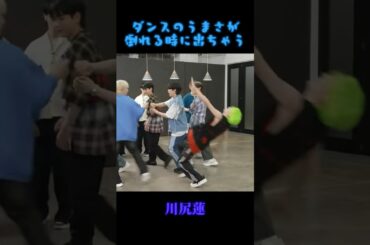 ダンスのうまさが倒れるの時に出る川尻蓮#jo1 #川尻蓮