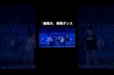 祥生が景瑚見て笑うとこまでがセット　#jo1 #beyondthedark #京セラドーム #live