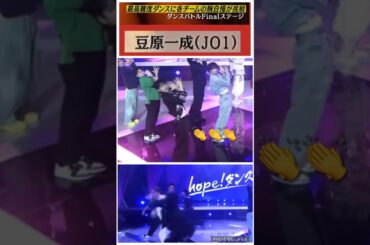 【JO1】ダンスバトル👍#豆原一成