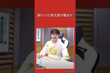 【JO1】🍑桃太郎が撤去！？8月14日ラジオ📻#豆原一成