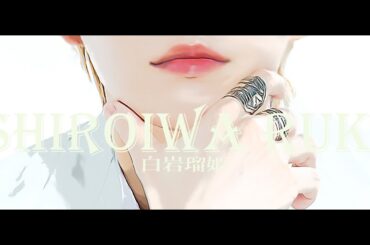 白岩瑠姫(JO1)👑live stage COLLECTION Born To Be Wild+REAL+僕らの季節 +With us アイドルって最高ですね。ねぇ瑠姫くん