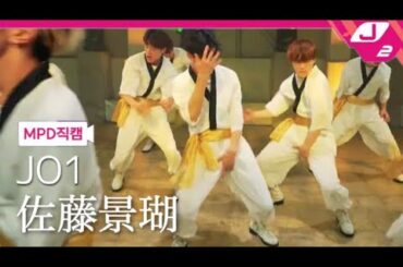 【推しカメラ】JO1 佐藤景瑚 チッケム '踊 (Ado)' (Sato Keigo Fancam)