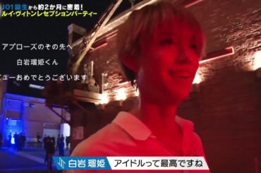 白岩瑠姫くんデビューお祝い動画「アプローズのその先へ」