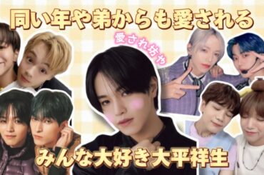 みんなから愛される男 大平祥生