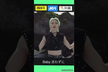 【JO1】🌺沖縄で🎺ラパパパン#川尻蓮