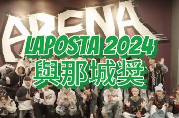 LAPOSTA 2024 與那城奨 BEHIND