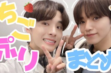 【JO1】ちごぷりまとめ【大平祥生/川西拓実】