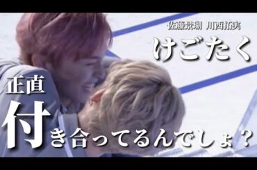 【JO1】けごたく 絶対付き合ってるやん！！