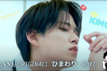 [𝐏𝐋𝐀𝐍𝐉] ORIGINAL：'ひまわり' - RUKI 🌸Reaction 🌸