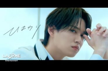 B1- JO1白岩瑠姫、オリジナル曲「ひまわり」公開「学生時代からライブハウスでやっている曲」 バンド編成のギター&ボーカル姿初披露