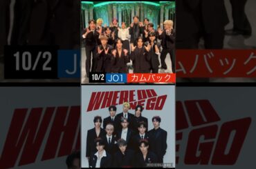 【JO1】10月カムバ🎉楽しみ💙#河野純喜