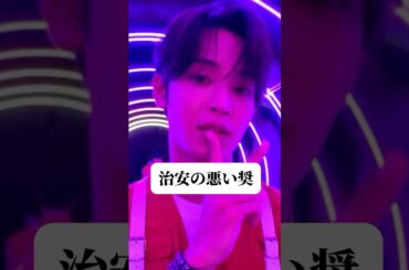 治安の悪い奨は万病に効く。#JO1 #與那城奨 #佐藤景瑚 #木全翔也 #金城碧海 #hi_jo1