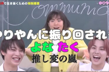 【JO1 HOUSE】ゆりやんに振り回されるよなたく。