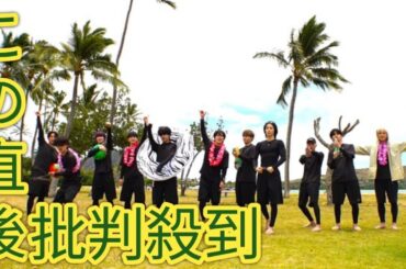 JO1がハワイの海でマリンアクティビティー対決　無邪気な姿に「癒やしのコンテンツ」の声＜JO1 Vacation レッツゴー・ハワイ！＞bus game