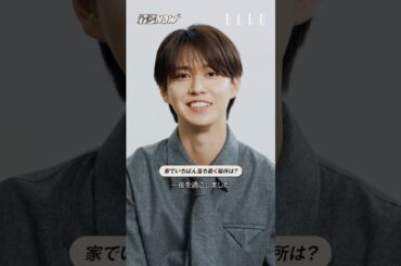 #JO1 #白岩瑠姫 #最愛NOW に迫る一問一答 #ELLEJapan #shorts