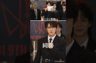 【JO1】生配信🏆オリコン発表🎉(後半)#河野純喜