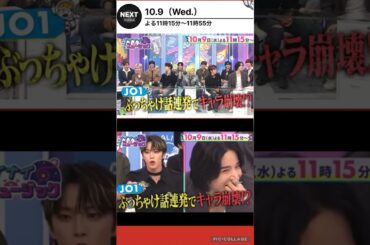 【JO1】📺ナイナイさんと🙌#河野純喜#佐藤景瑚