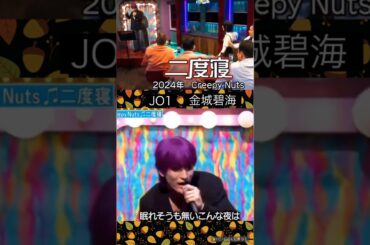 【JO1】スカイ君の歌声🎤#金城碧海