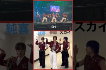 【JO1】いっぱい練習したね👍#佐藤景瑚