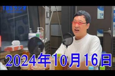 JUNK【山里亮太の不毛な議論 】 - 2024年10月16日
