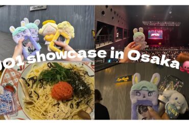 【JO1】JO1 9th single Premium showcase in Osaka🐙10連勤後のショケ弾丸vlog📸