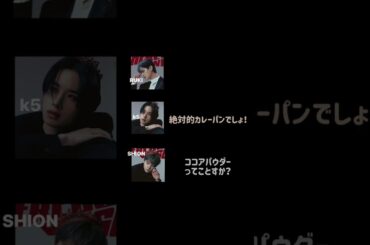 なあww #jo1 #面白い #オールナイトニッポン #ラジオ #白岩瑠姫 #鶴房汐恩 #佐藤景瑚