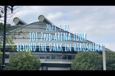 【BTD】JO1 2nd ARENATOUR BEYOND THE DARK広島公演行ってきた（今更）【jam活】